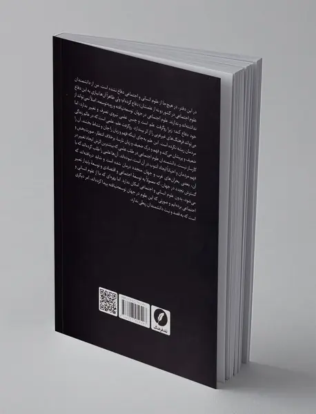 علوم انسانی و برنامه ریزی توسعه