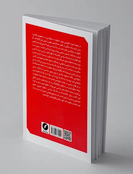 جستارهایی در اخلاق و سیاست