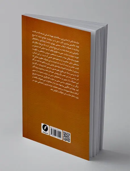 سرنوشت دولت