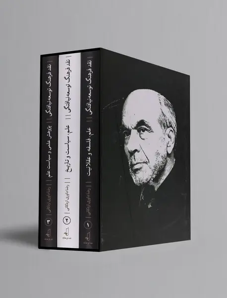 نقد فرهنگ توسعه نیافتگی