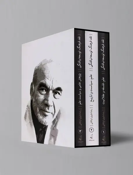 نقد فرهنگ توسعه نیافتگی