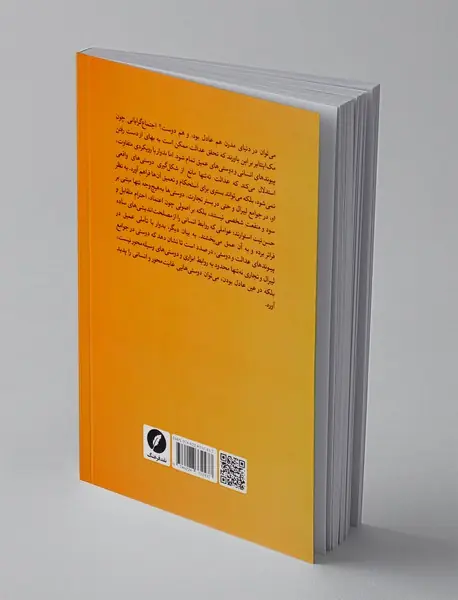 جستارهایی فلسفی درباره دوستی