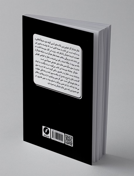 فراسوی ایمان و کفر