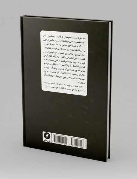 مجموعه آثار رضا داوری اردکانی1