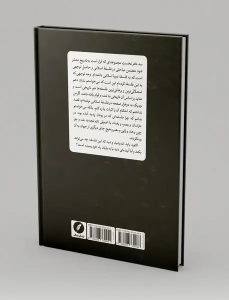 مجموعه آثار رضا داوری اردکانی1