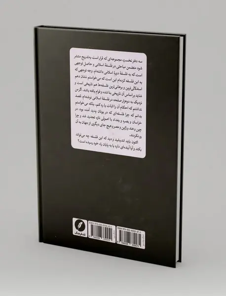 مجموعه آثار رضا داوری اردکانی2