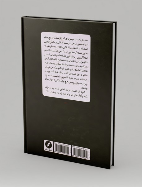 مجموعه آثار رضا داوری اردکانی3