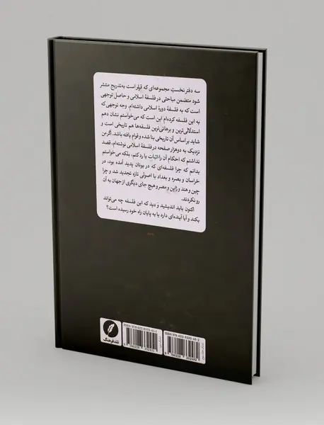 مجموعه آثار رضا داوری اردکانی3