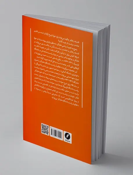 فلسفه، دانشگاه، سیاست