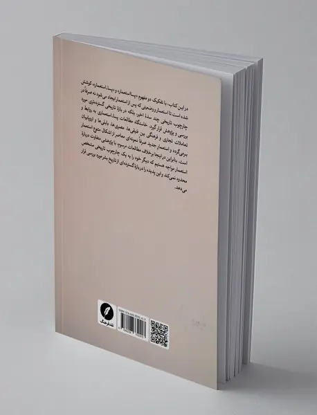 پسااستعماری - پسا-استعماری