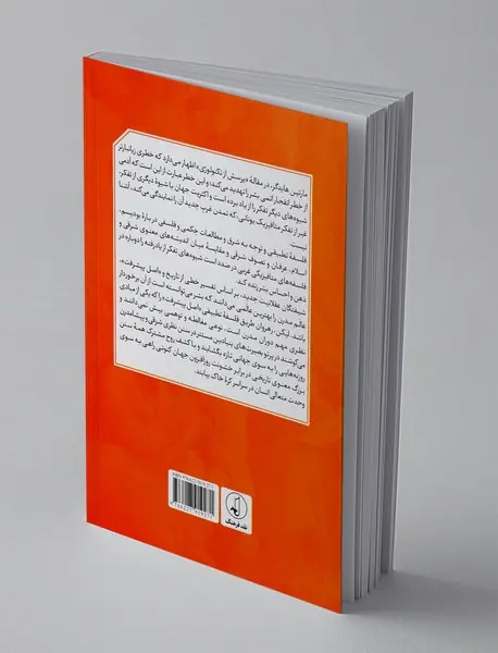 فلسفه تطبیقی