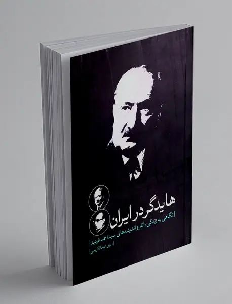 هایدگر در ایران