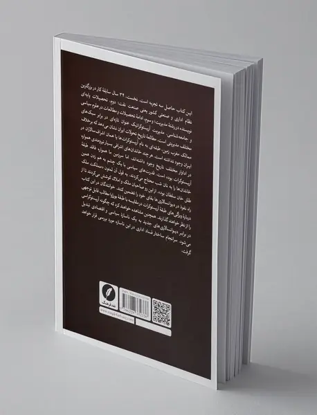 مدیریت آریستوکراتیک