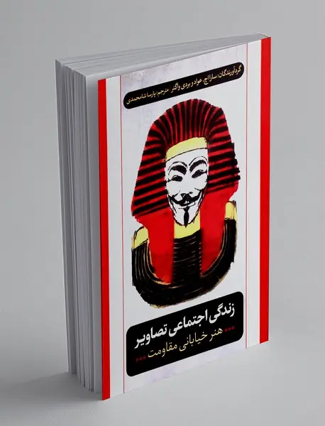 زندگی اجتماعی تصاویر