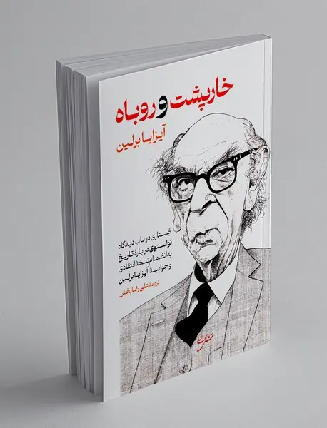 خارپشت و روباه