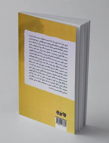 سیاست گذاری عمومی در ایران