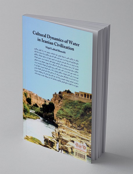 پویایی فرهنگی آب در تمدن ایرانی