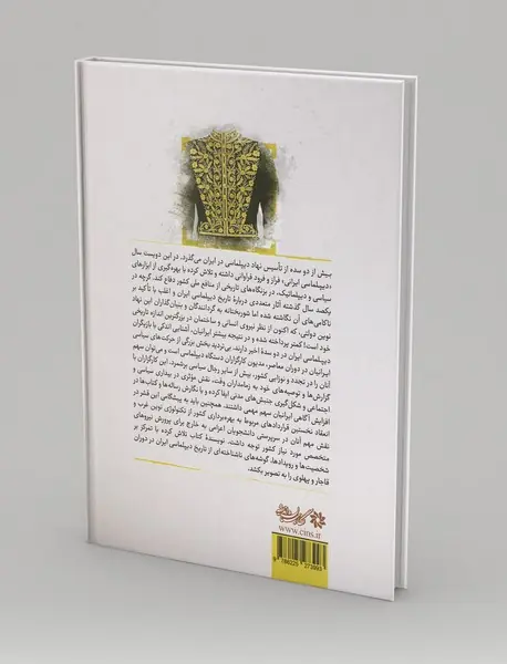 بازیگران دیپلماسی در دوران قاجار و پهلوی