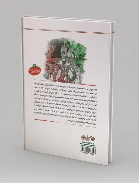 برآمدن قاجار