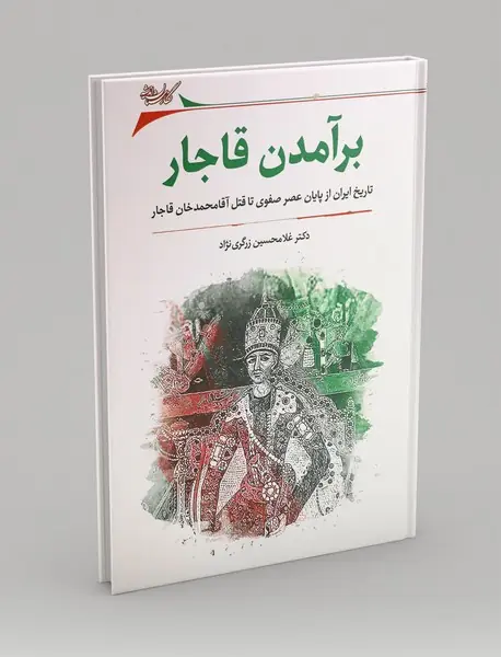 برآمدن قاجار