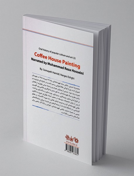 نقاشی قهوه خانه ای به روایت محمدرضا حسینی