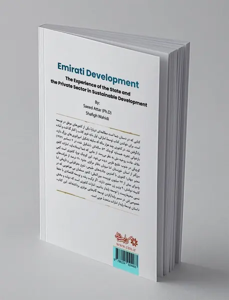 توسعه اماراتی