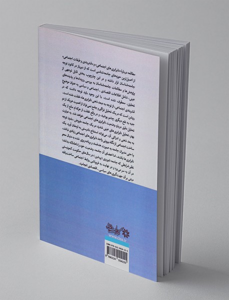 چشم انداز جامعه شناسی به عدالت