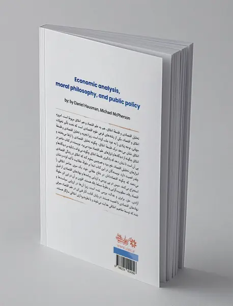 تجزیه و تحلیل اقتصادی و فلسفه اخلاق