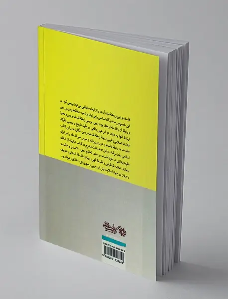 سیر فلسفه در ایران