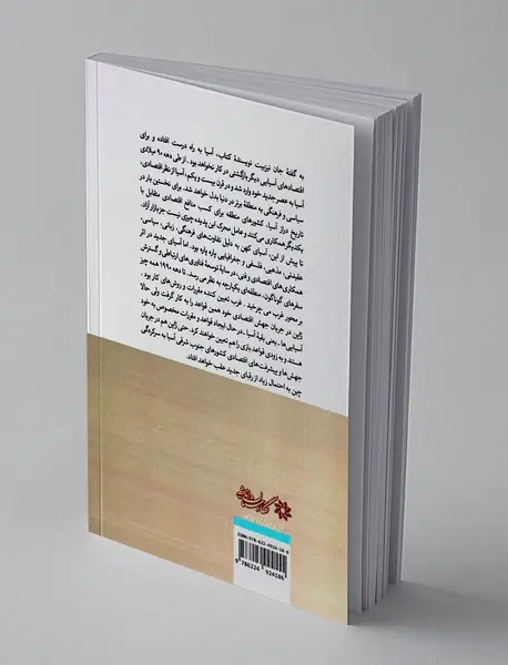 آسیا به کجا می رود؟