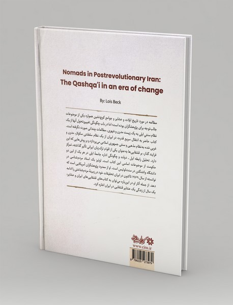 قشقایی ها در دوره گذار