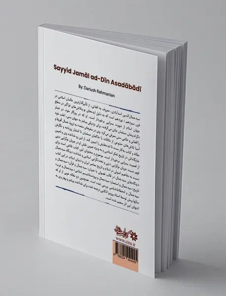 سید جمال الدین اسدآبادی