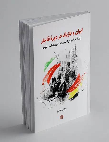 ایران و بلژیک در دوره قاجار