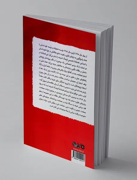 دولت، مصلحت بنیان های نظری