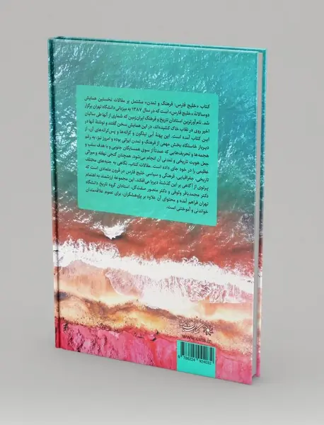 خلیج فارس؛ فرهنگ و تمدن