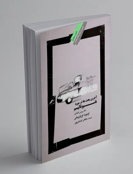 آخرین بحث ها در مورد ناسیونالیسم