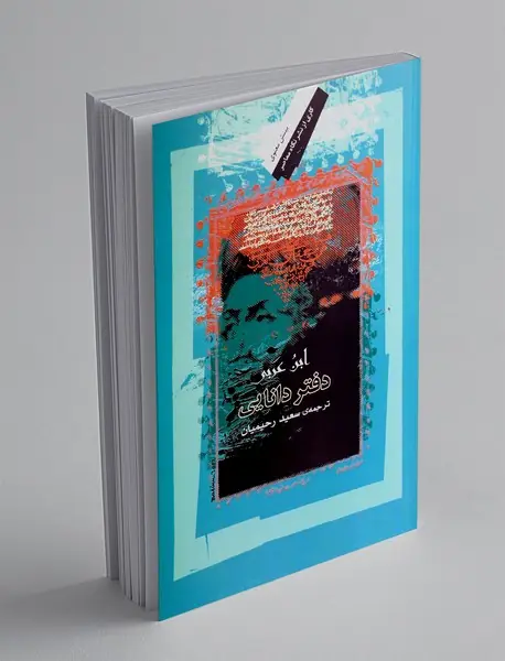 دفتر دانایی