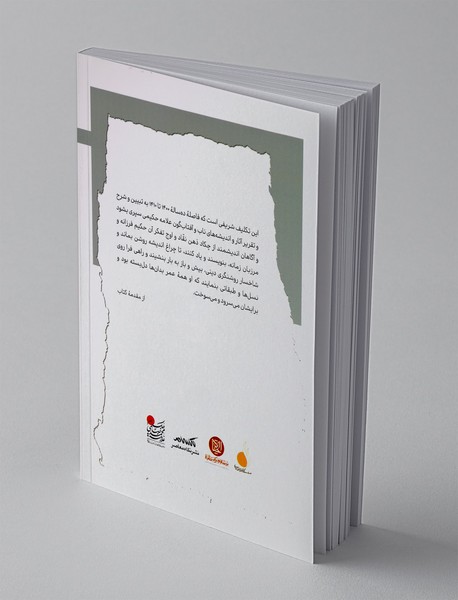 فریادگر روزها