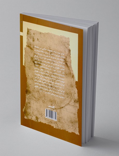 رویکرد جدید به الاهیات اسلامی