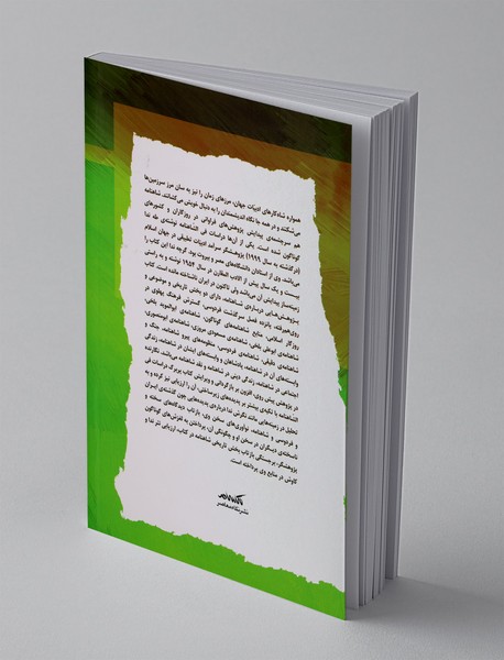 پژوهش هایی درباره شاهنامه