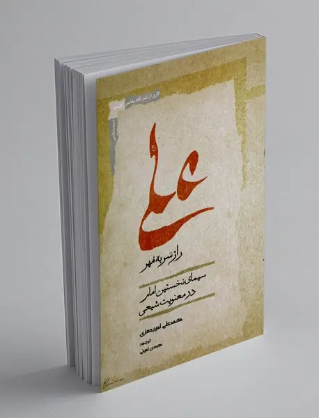 علی راز سر به مهر