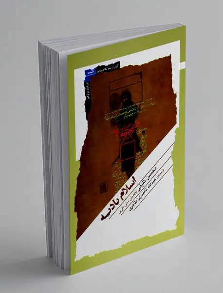 اسلام بادیه