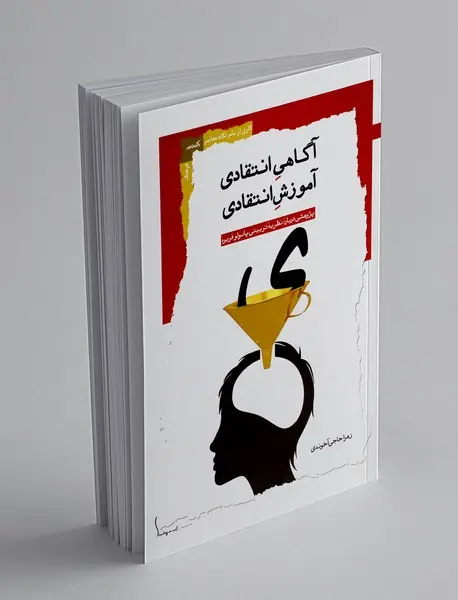 آگاهی انتقادی آموزش انتقادی