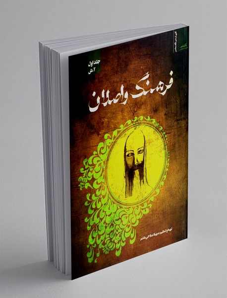 فرهنگ واصلان