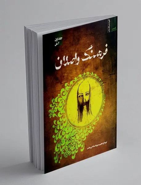 فرهنگ واصلان