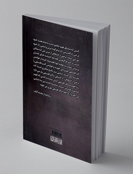 فلسفه در مقابل ترس و تنبلی