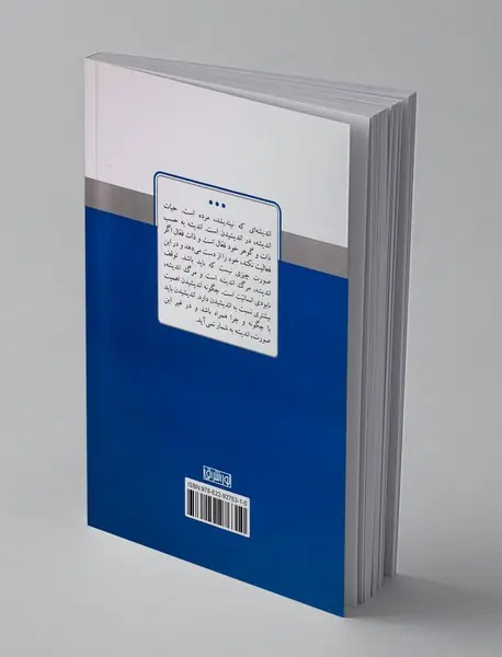 اندیشه می اندیشد