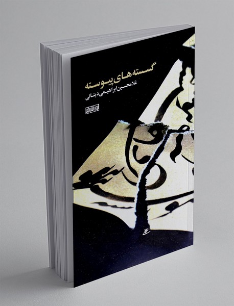 گسسته های پیوسته