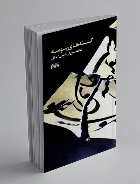 گسسته های پیوسته