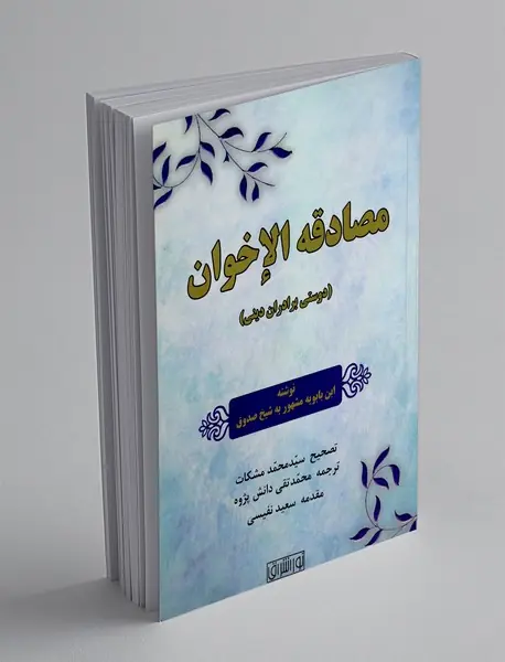 مصادقه الاخوان